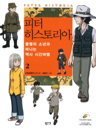 피터 히스토리아 1